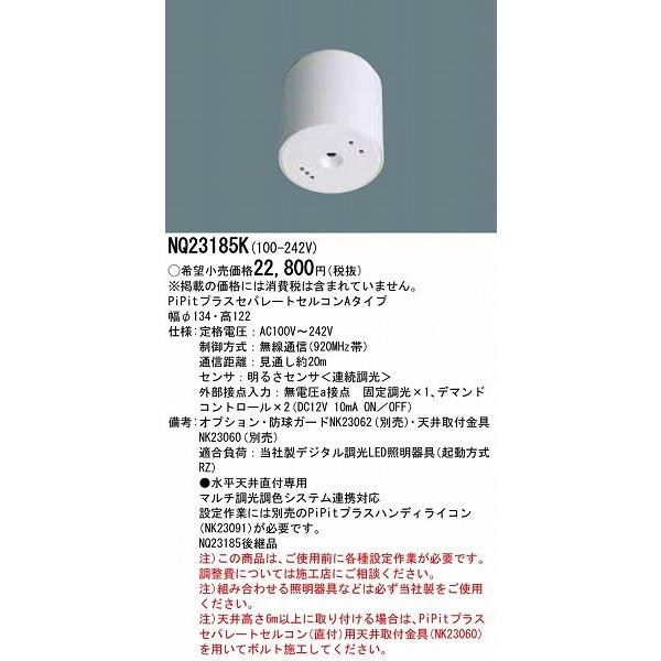 NQ23185K パナソニック PiPitプラスセパレートセルコン 天井直付型｜e-connect｜02
