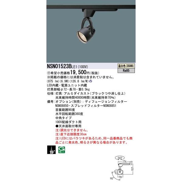 3台セット LEDスポットライト NTS01123BLE1 パナソニック