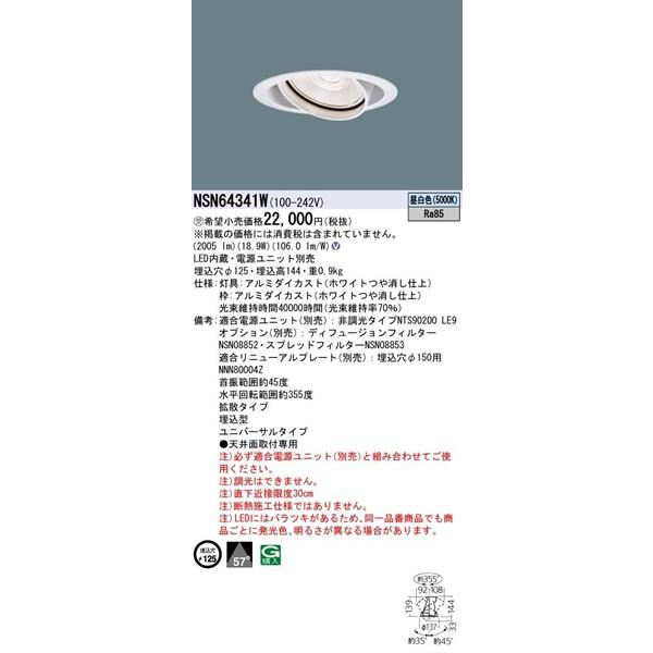 Panasonic（パナソニック） NSN64341W ユニバーサルダウンライト φ125