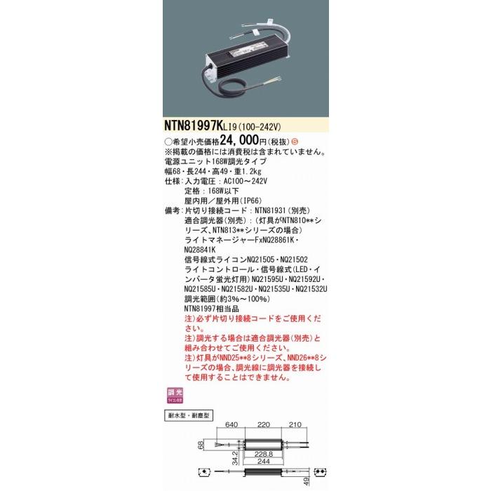 Panasonic（パナソニック） NTN81997KLI9 電源ユニット 屋内・屋外兼用