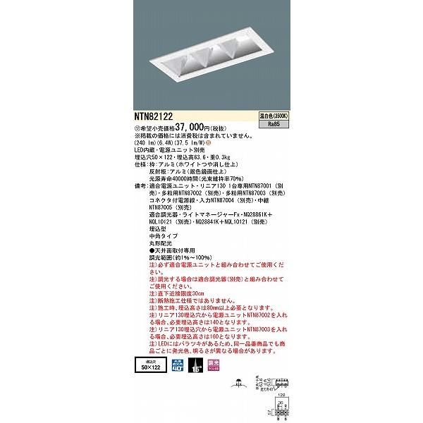 NTN82122 パナソニック グレアレスダウンライト 中角 丸形配光 LED3粒（温白色）の画像