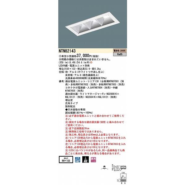 NTN82143 パナソニック グレアレスダウンライト 広角 矩形配光 LED3粒（電球色）の画像