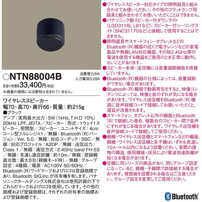 Panasonic（パナソニック） NTN88004B ワイヤレススピーカー ブラック