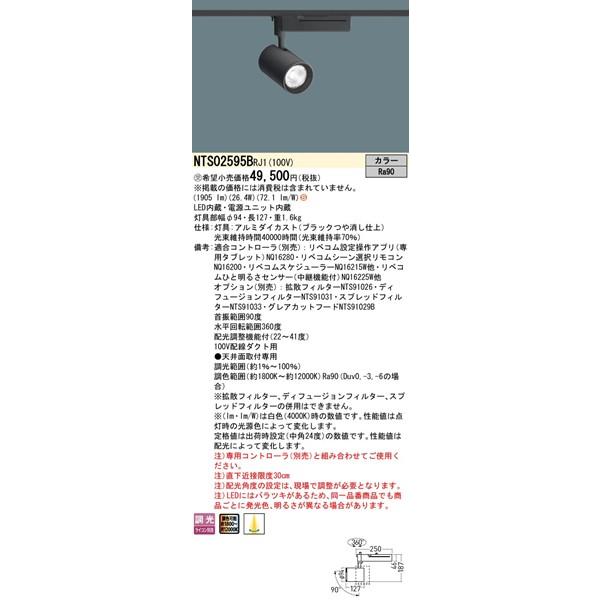 Panasonic - NTS02595BRJ1 パナソニック 軌跡用注目の的 配光かい繕う役立つこと付 黒いこと LED 色合い リベコム無線電話調光 22-41°
