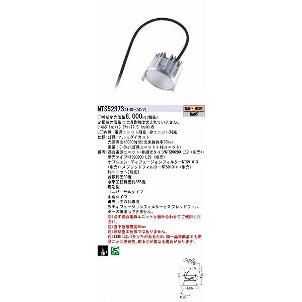Panasonic（パナソニック） NTS52373 ユニバーサルダウンライト LED
