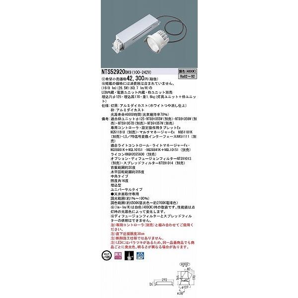 NTS52920DK9 パナソニック ユニバーサルダウンライト LED 調色 調光 中角の画像