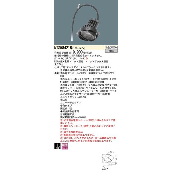 Panasonic（パナソニック） NTS58421B ユニバーサルダウンライト 灯具