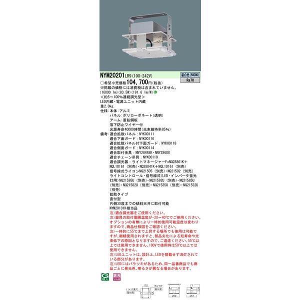 Panasonic（パナソニック） NYM20201LR9 高天井用照明器具 普及型 LED