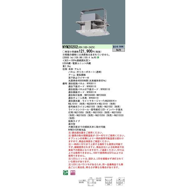 NYM20202LR9 パナソニック 高天井用照明器具 普及型 LED 昼白色 調光