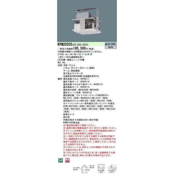 Panasonic（パナソニック） NYM20203LR2 高天井用照明器具 普及型 LED