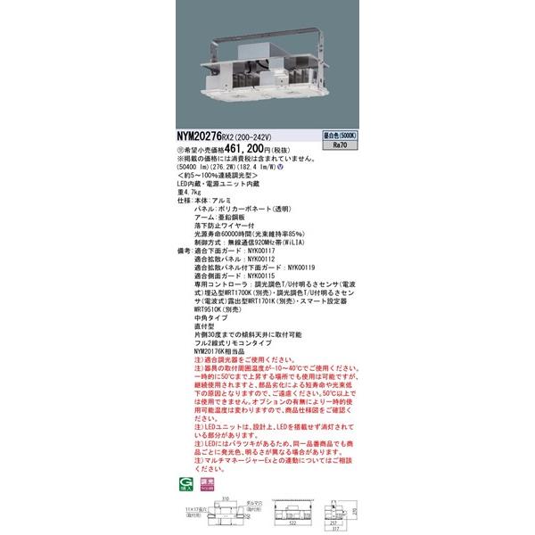 NYM20276RX2 パナソニック 高天井用照明器具 LED 昼白色 WiLIA無線調光_1