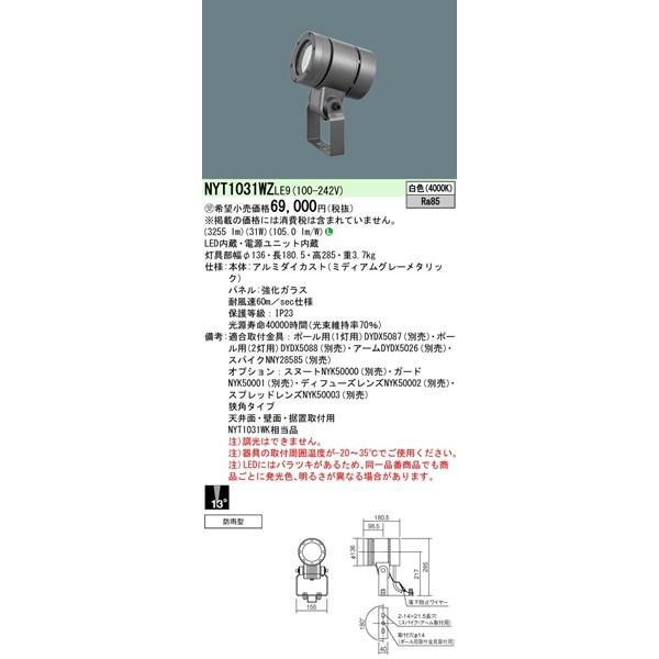 Panasonic NYT1031WZLE9 パナソニック 屋外用スポットライト LED