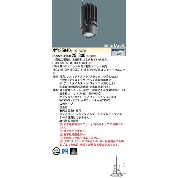 LEDダウンライトφ100 NYY85940 Panasonic（パナソニック） NYY85940 グレアレスダウンライト φ100
