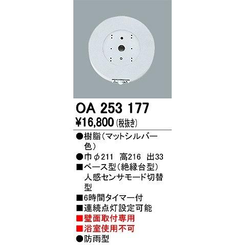 ODELIC（オーデリック） OA253177 別売センサー : コネクト Yahoo!店