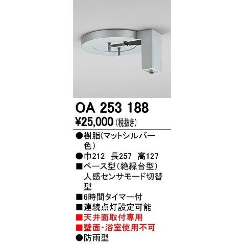 OA253188 オーデリック 別売センサー｜e-connect｜02
