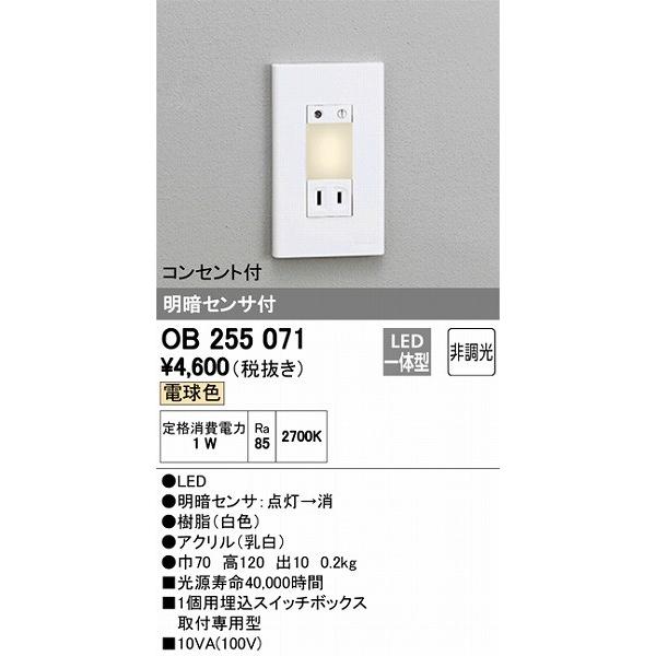 OB255071 オーデリック フットライト LED（電球色） センサー付｜e-connect｜02