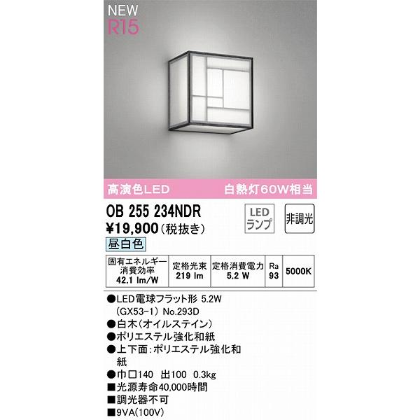 OB255234NDR オーデリック 和風ブラケットライト オイルステイン 高演色LED（昼白色）｜e-connect｜02
