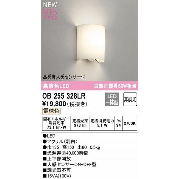 ODELIC（オーデリック） OB255328LR ブラケットライト LED（電球色