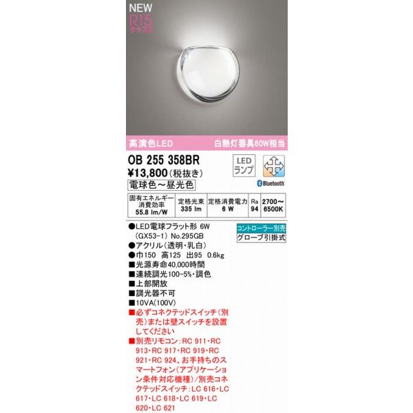 ODELIC（オーデリック） OB255358BR ブラケットライト 雫 AQUA2 LED 調