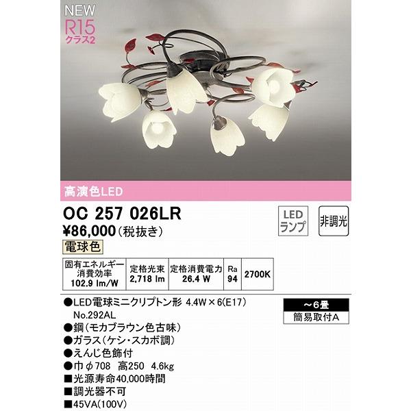 OC257026LR オーデリック シャンデリア 6灯 LED（電球色） 〜6畳の画像