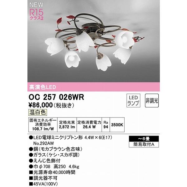 OC257026WR オーデリック シャンデリア 6灯 LED（温白色） 〜6畳の画像