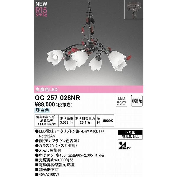 OC257028NR オーデリック シャンデリア 6灯 LED（昼白色） 〜6畳の画像
