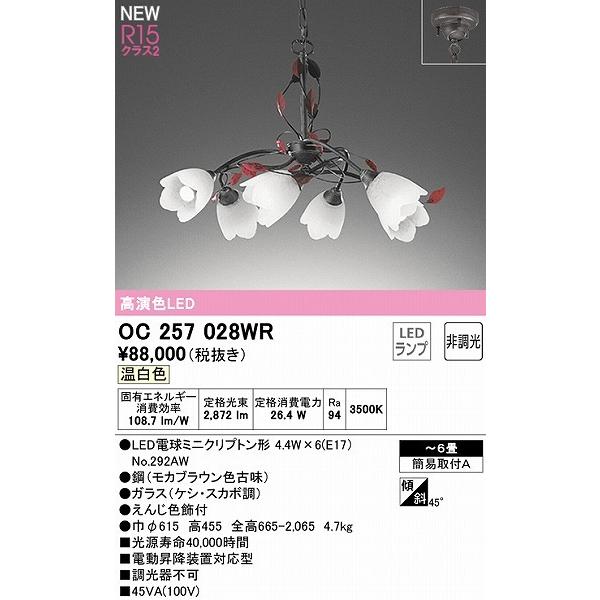 OC257028WR オーデリック シャンデリア 6灯 LED（温白色） 〜6畳の画像