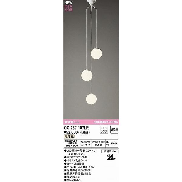 ODELIC OC257107LR オーデリック 吹き抜け用ペンダントライト 3
