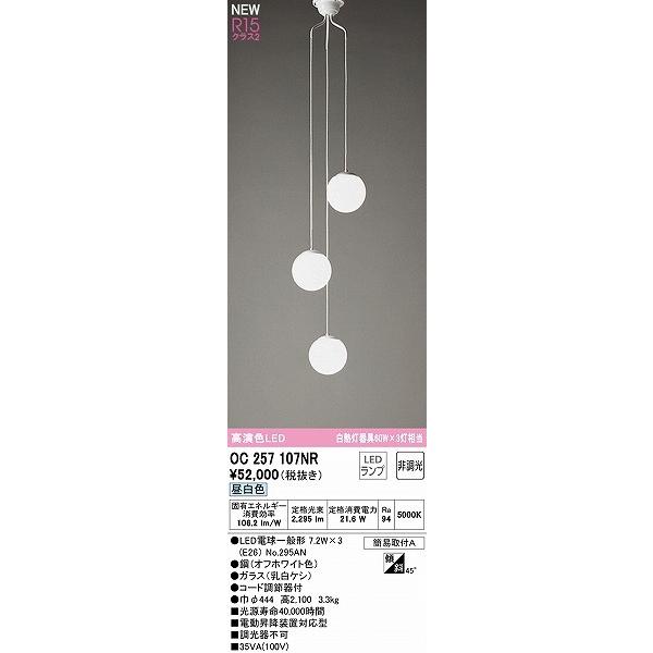 ODELIC OC257107NR オーデリック 吹き抜け用ペンダントライト 3