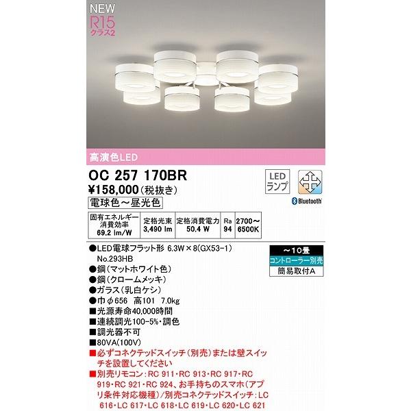 OC257170BR オーデリック シャンデリア 8灯 LED 調色 調光 Bluetooth 〜10畳_1