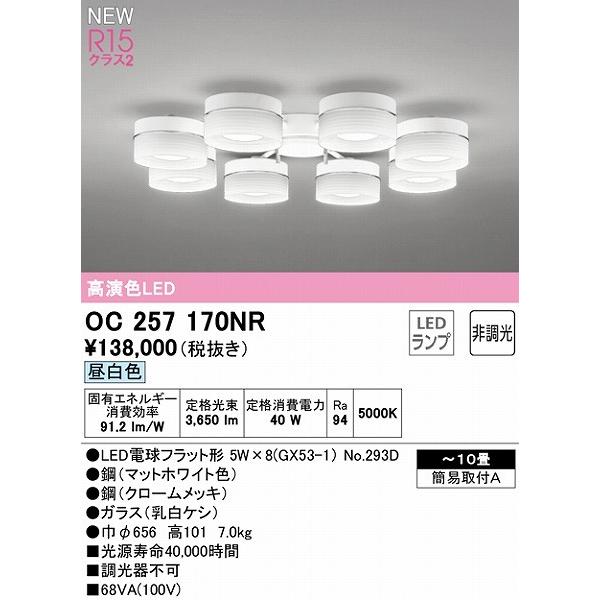OC257170NR オーデリック シャンデリア 8灯 LED（昼白色） 〜10畳_1