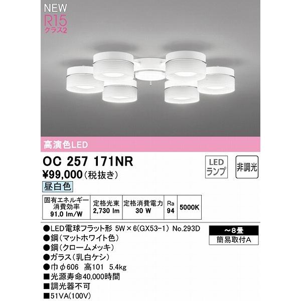 OC257171NR オーデリック シャンデリア 6灯 LED（昼白色） 〜8畳の画像