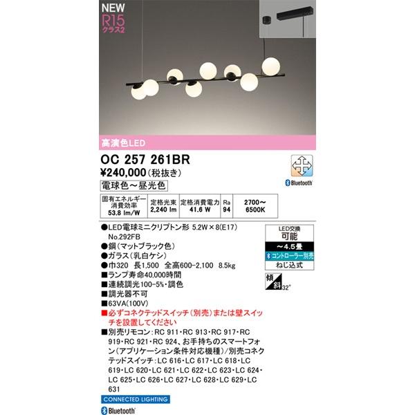 ODELIC（オーデリック） OC257261BR シャンデリア LED 調色 調光