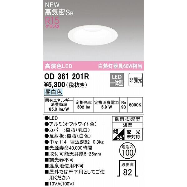 OD361201R オーデリック 浴室灯・軒下用ダウンライト φ100 LED（昼白色）｜e-connect｜02