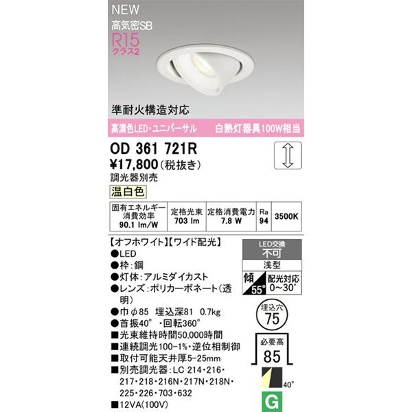【新品未使用品】OD 361 726R ユニバーサルダウンライト　3個セット ODELIC（オーデリック） OD361721R ユニバーサルダウンライト φ75