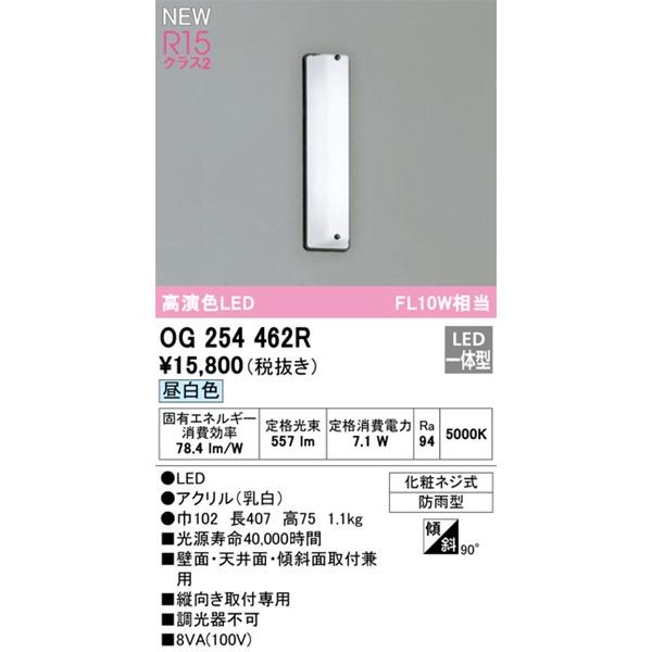 ODELIC（オーデリック） OG254462R ポーチライト LED(昼白色