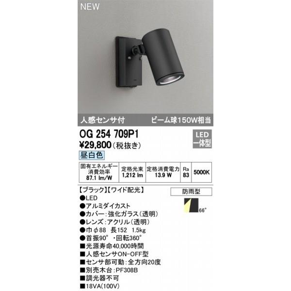 OG254709P1　オーデリック　スポットライト　センサー付　ODELIC　LED（昼白色）