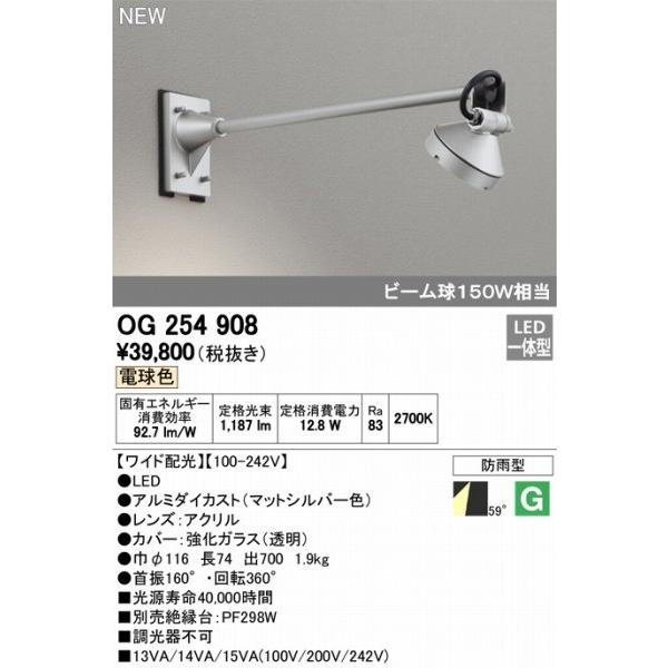 OG254908　オーデリック　スポットライト　LED（電球色）　ODELIC