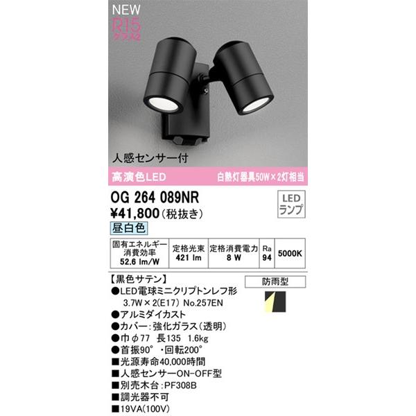 ODELIC（オーデリック） OG264089NR 屋外用スポットライト 2灯