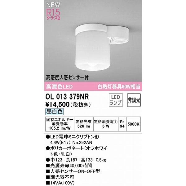 OL013379NR オーデリック 小型シーリングライト トイレ・廊下用 LED（昼白色） センサー付_1