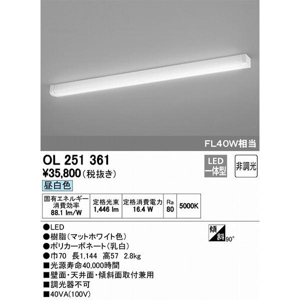 売り最安価格 キッチンライト LED（昼白色） オーデリック OL251361
