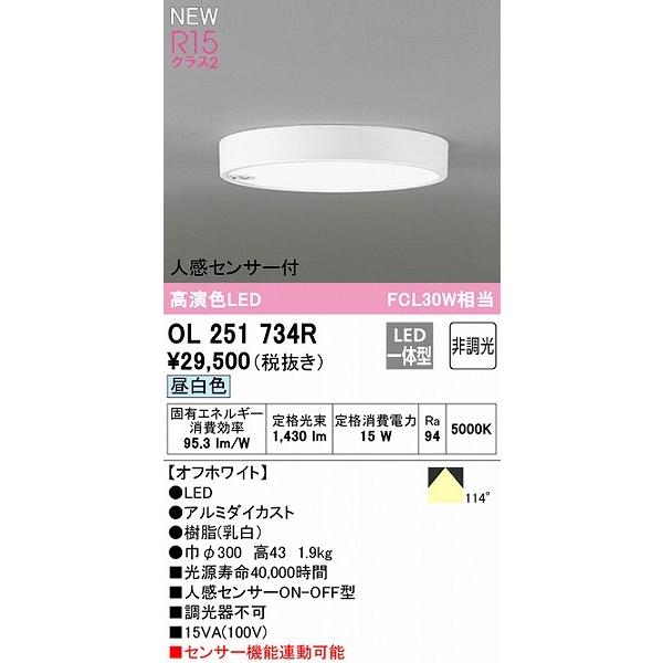 NHです ODELIC（オーデリック） OL251734R 小型シーリングライト φ300