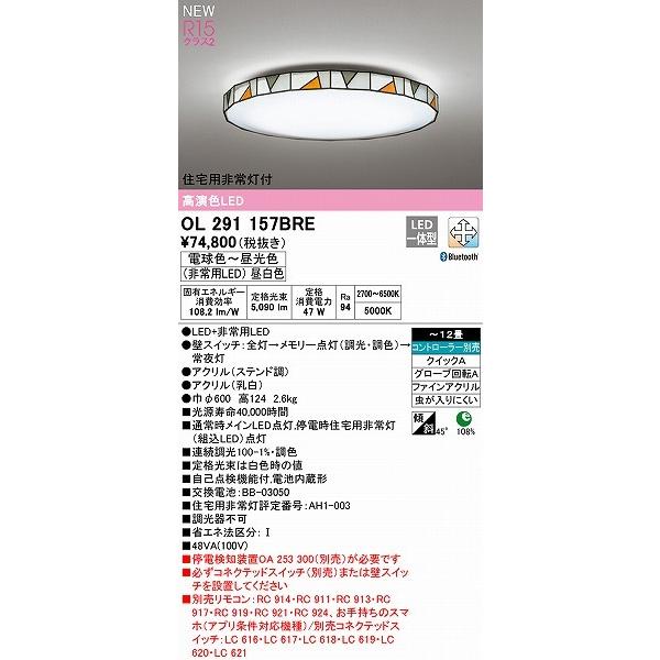 OL291157BRE オーデリック シーリングライト ステンド調 LED 調色 調光 Bluetooth 〜12畳_1