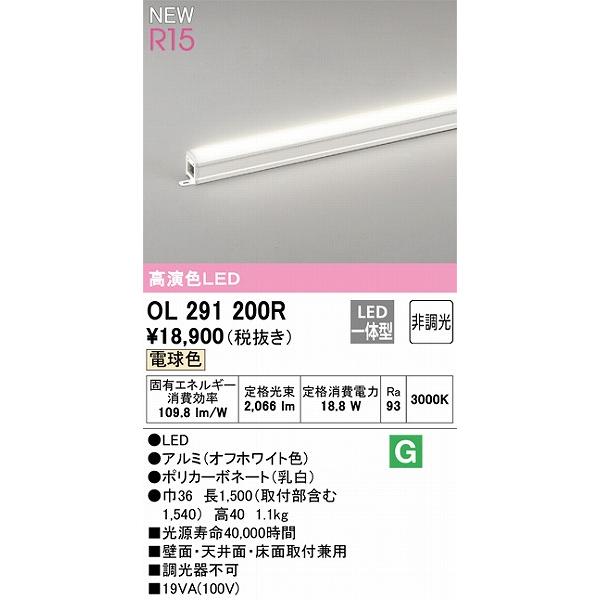 OL291200R オーデリック 間接照明 L1500 高演色LED（電球色）の画像