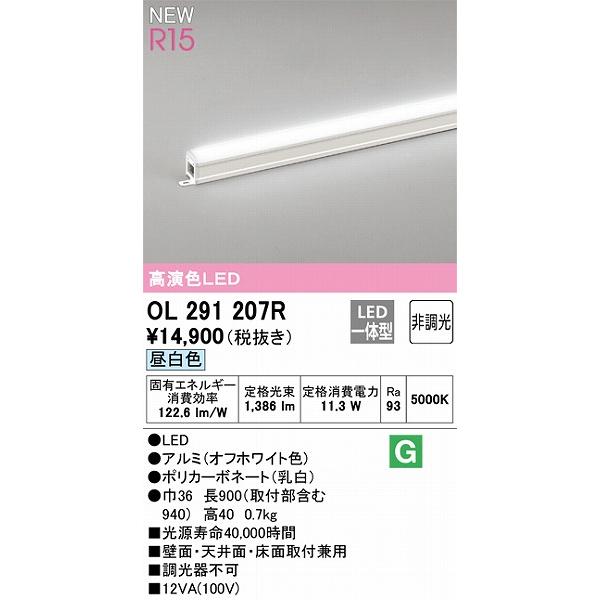 OL291207R オーデリック 間接照明 L900 高演色LED（昼白色）｜e-connect｜02