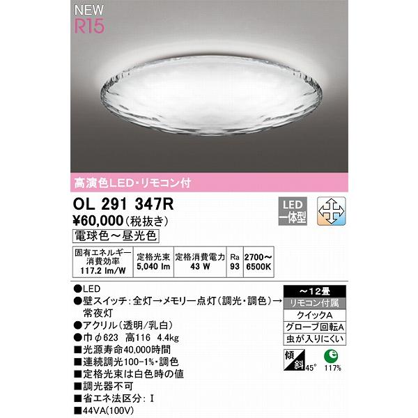 ODELIC（オーデリック） OL291347R シーリングライト ウォーター AQUA