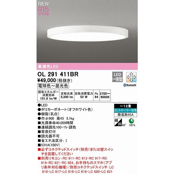 未開封オーデリックOL291424BR LEDシーリングライト RC919セット 楽天市場】OL291424BR 調光調色シーリングライト (CONNECTED