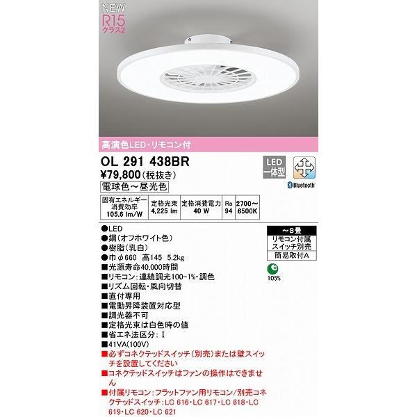 ODELIC（オーデリック） OL291438BR シーリングライト DCファン付