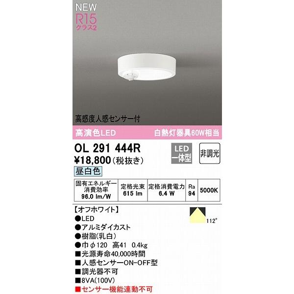 OL291444R オーデリック 小型シーリングライト トイレ・廊下用 ホワイト φ120 LED（昼白色） センサー付の画像