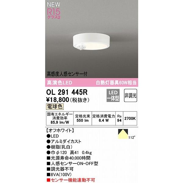 OL291445R オーデリック 小型シーリングライト トイレ・廊下用 ホワイト φ120 LED（電球色） センサー付の画像
